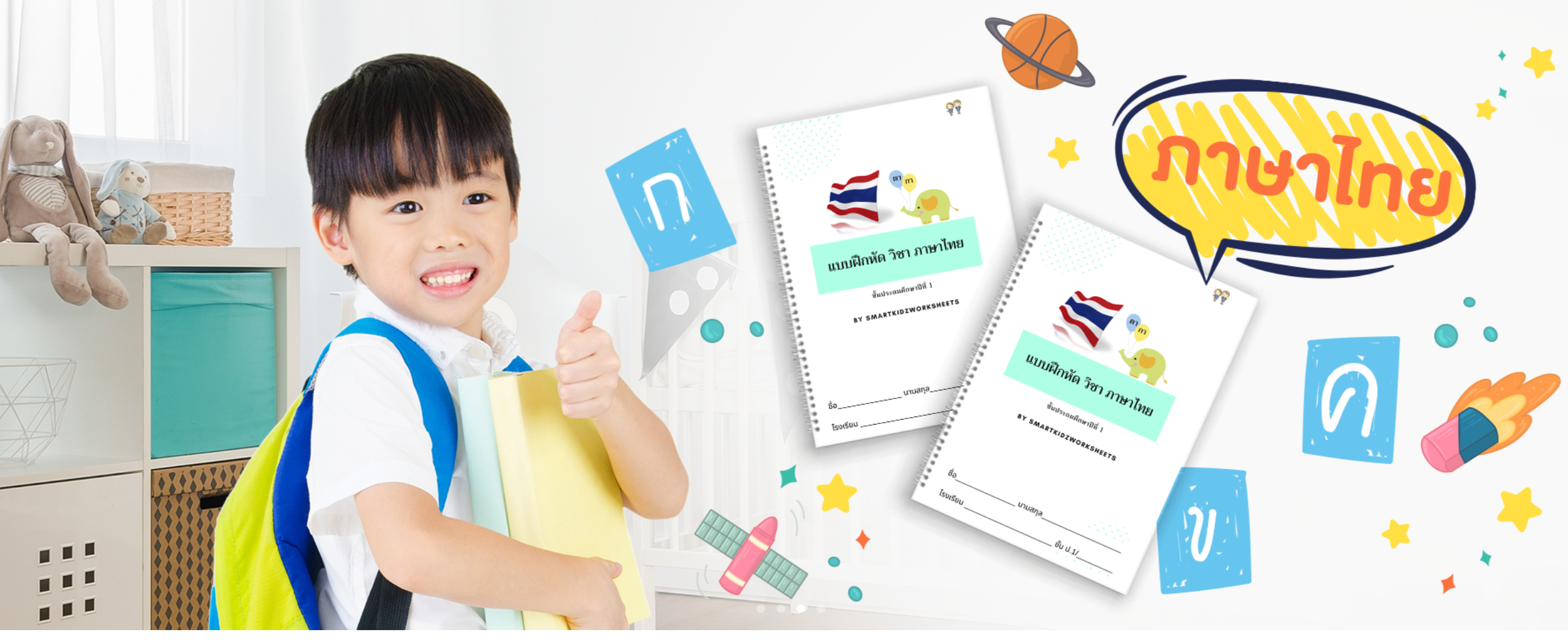 SmartKidz Worksheets