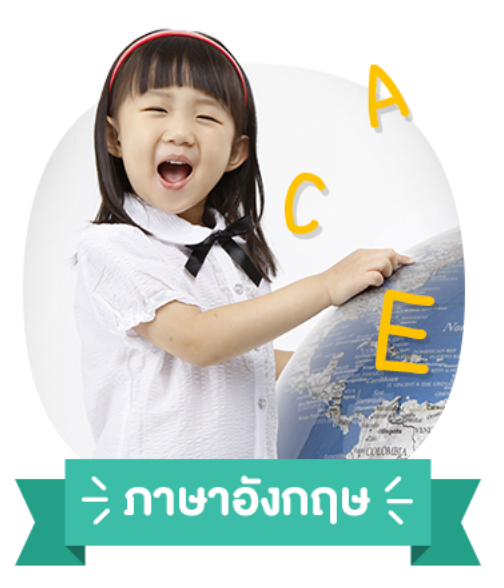ภาษาอังกฤษ