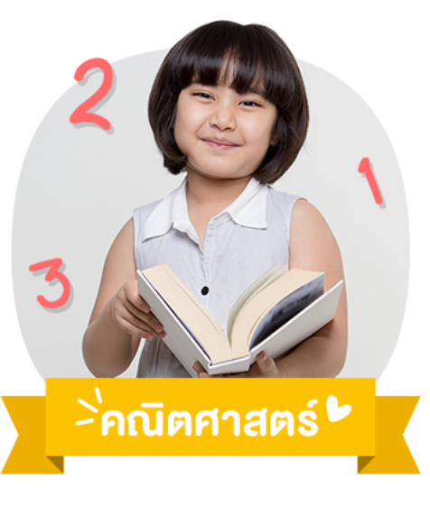 คณิตศาสตร์