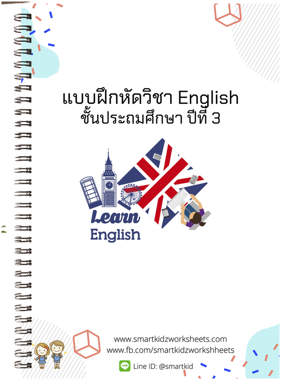 อังกฤษ ป.3