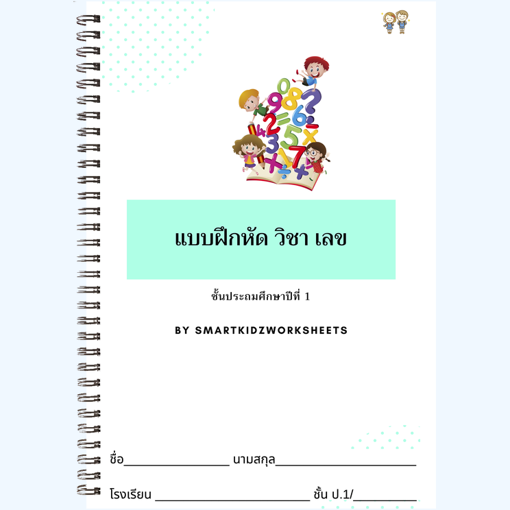 คณิต ป.1
