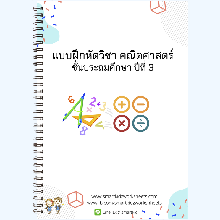คณิต ป.3