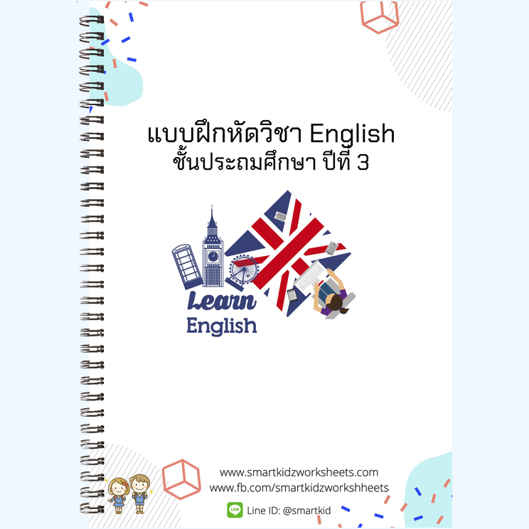 อังกฤษ ป.2